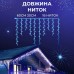 Гирлянда уличная светодиодная 90 LED 3 метра белый провод бахрома 18 нитей Синий 3МWBL