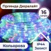 Гирлянда уличная лента светодиодная Дюралайт 480 LED 16м морозоустойчивая прозрачный провод Мультиколор DR20МML