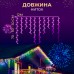 Уличная гирлянда бахрома 12 (м) 200 led светодиодов наружная мультиколор черный провод 12MBML