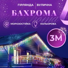 Гирлянда уличная светодиодная 90 LED 3 метра белый провод бахрома 18 нитей 3МWML
