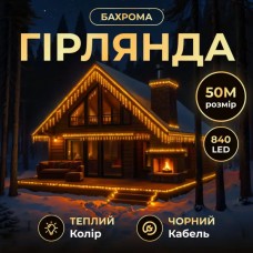 Уличная гирлянда Бахрома 50 м 840 LED черный провод Желтый 50MBY