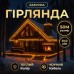 Уличная гирлянда Бахрома 50 м 840 LED черный провод Желтый 50MBY