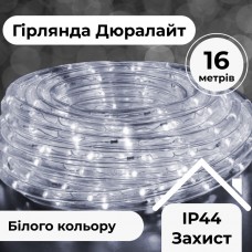 Гирлянда уличная лента светодиодная Дюралайт 480 LED 16м морозоустойчивая прозрачный провод Белый DR20МW