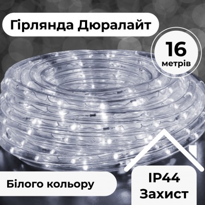 Гирлянда уличная лента светодиодная Дюралайт 480 LED 16м морозоустойчивая прозрачный провод Белый DR20МW